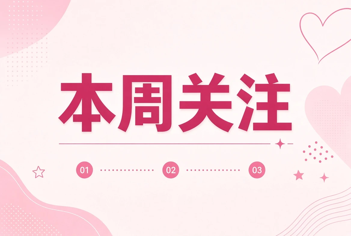 糖心Vlog一周内容整理